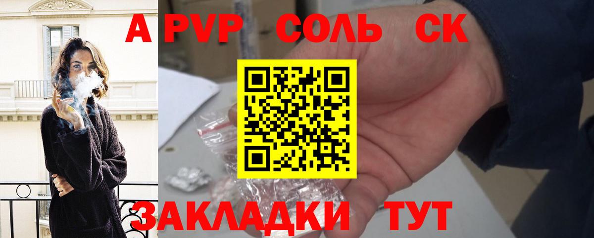 Alpha PVP мука Красноармейск