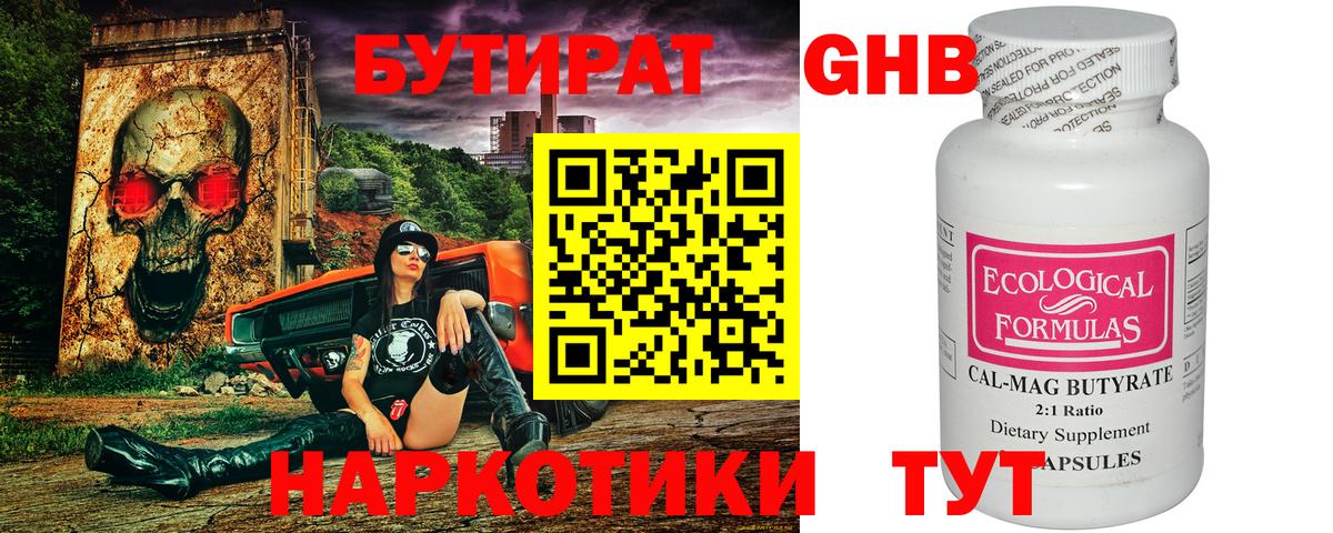 БУТИРАТ 1.4BDO Красноармейск
