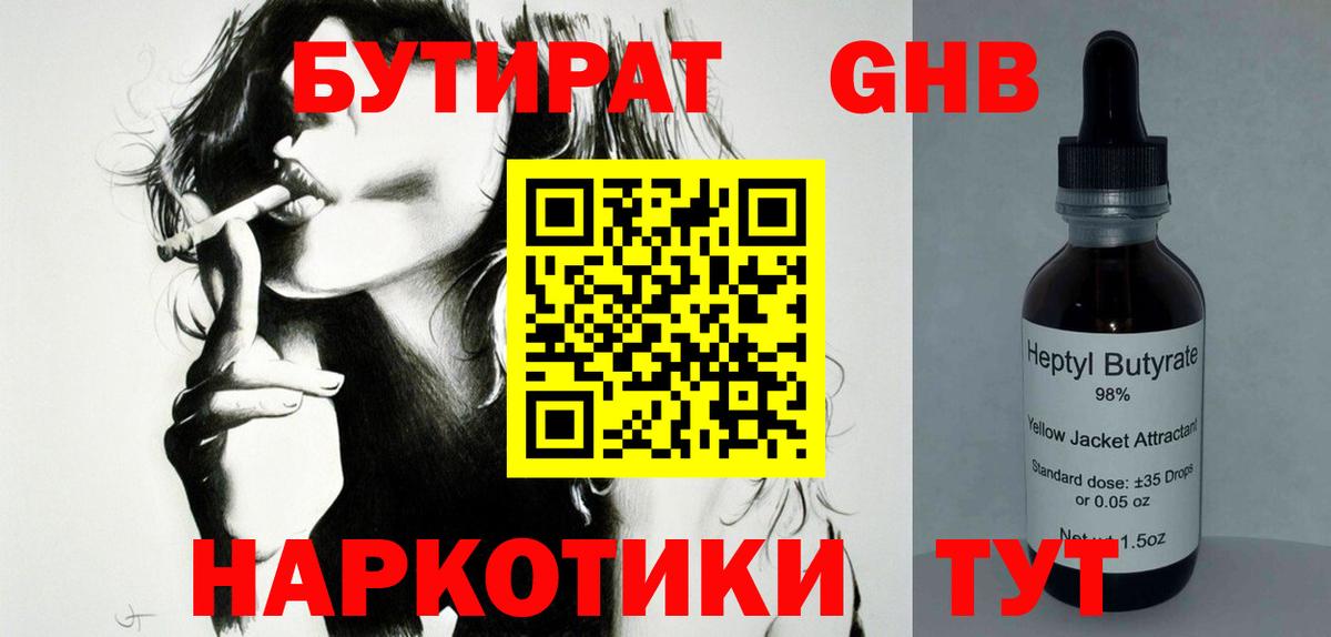 БУТИРАТ 1.4BDO  Вход с VPN  Бутират  Красноармейск 