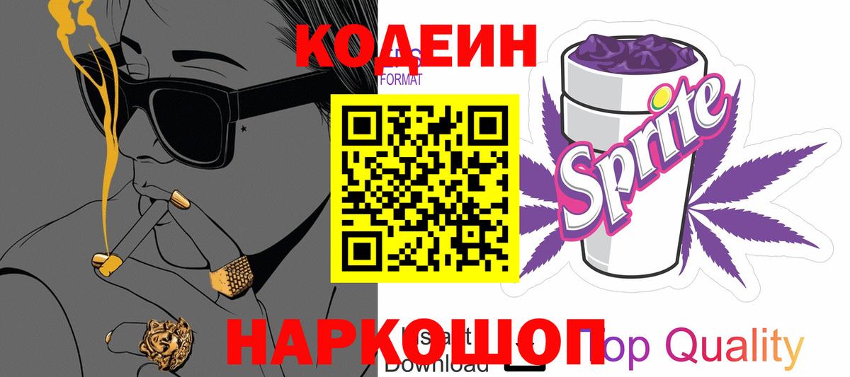 Красноармейск  Кодеин Purple Drank  Кодеиновый сироп Lean Purple Drank  Вход с VPN 