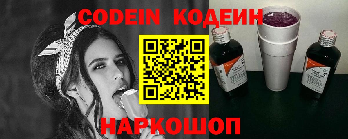 Codein Purple Drank Красноармейск