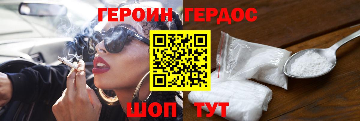 Героин афганец  Вход с VPN  Героин  Красноармейск 